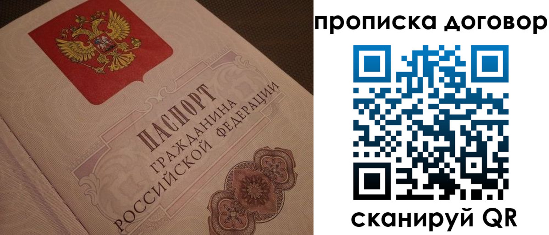 временная регистрация для всех в Балашихе