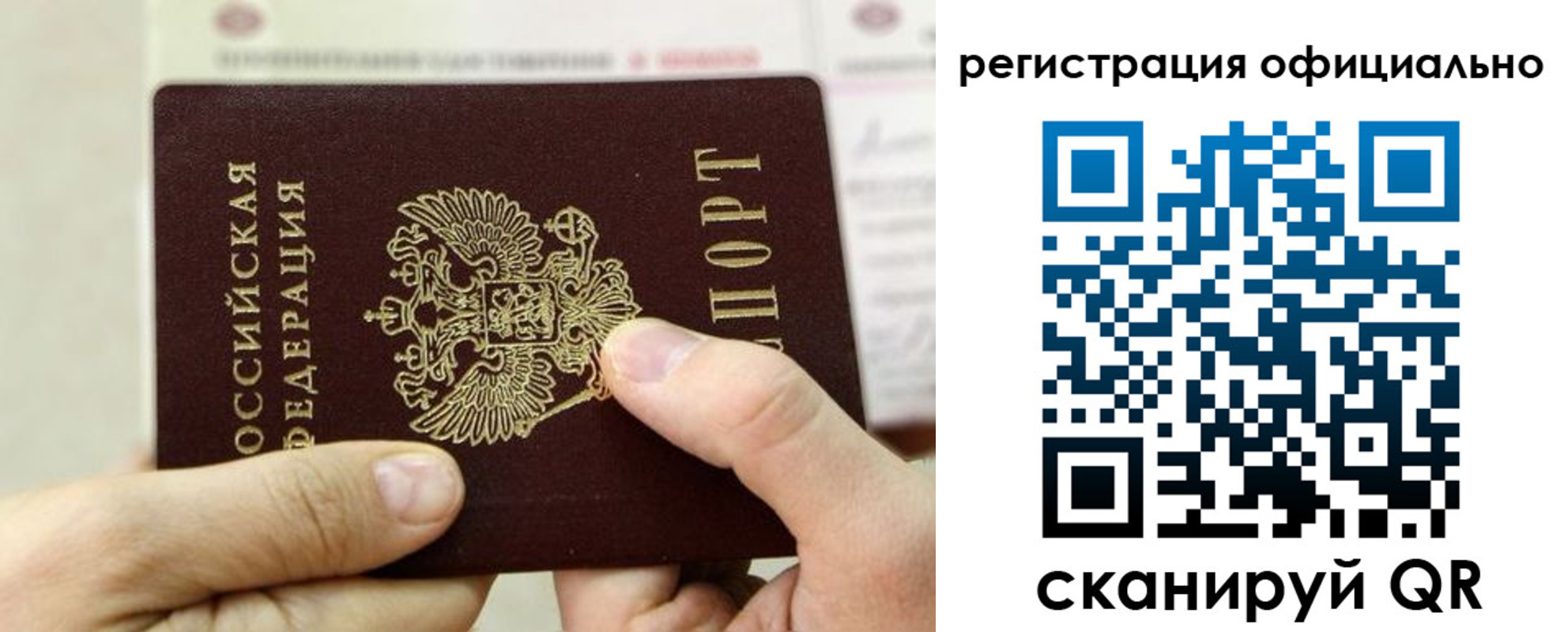 временная регистрация гарантия в Балашихе