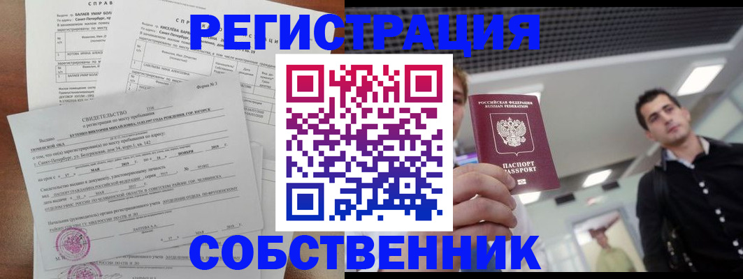 временная регистрация в Балашихе