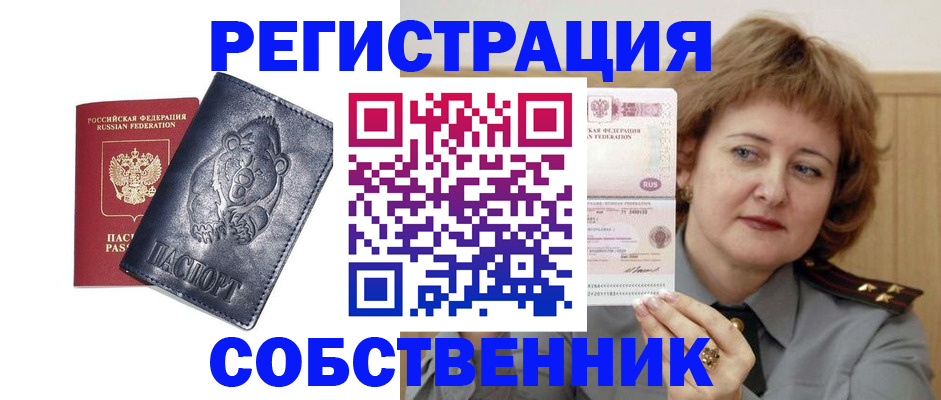 прописка 2025 в Балашихе