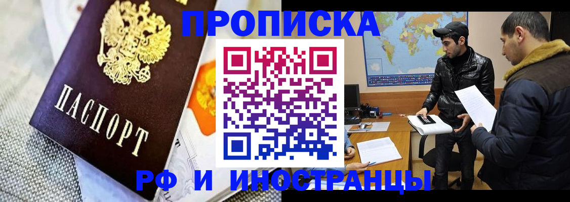 временная регистрация недорого в Балашихе