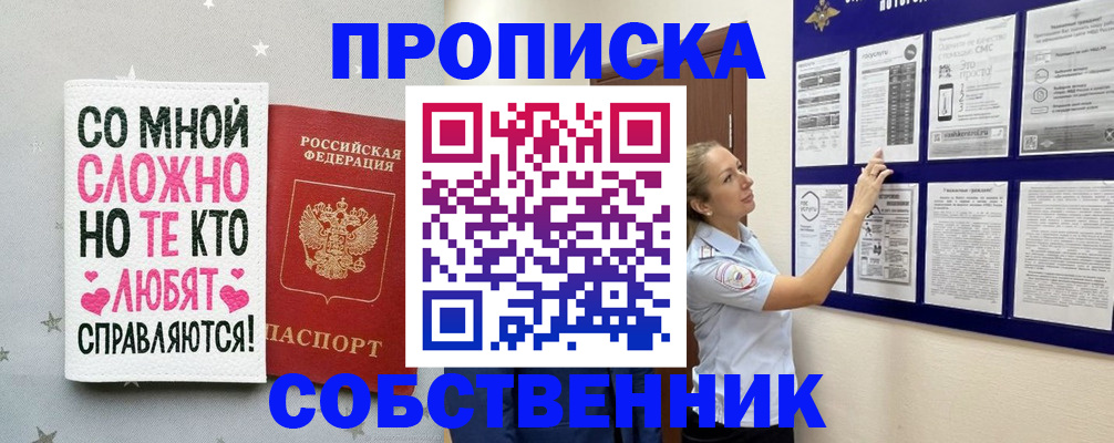 временная регистрация для школы в Балашихе